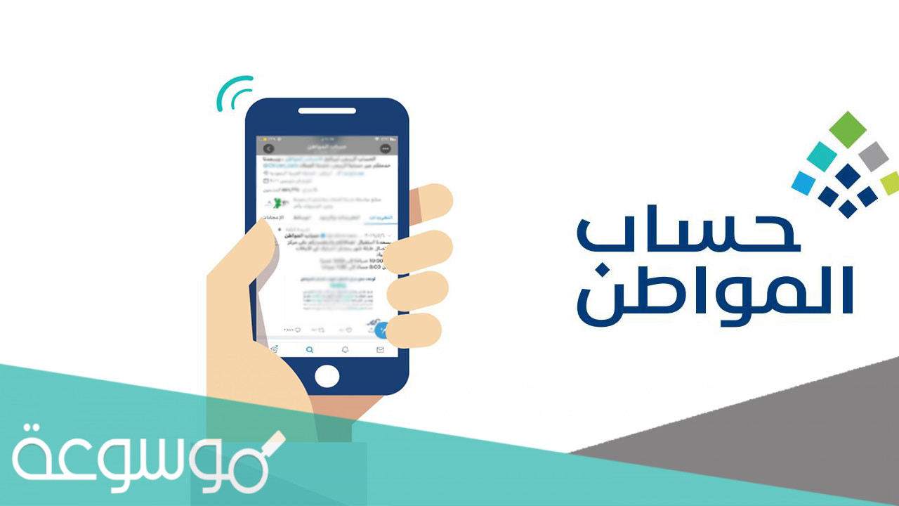 تحديث حساب المواطن برقم الهوية 1443