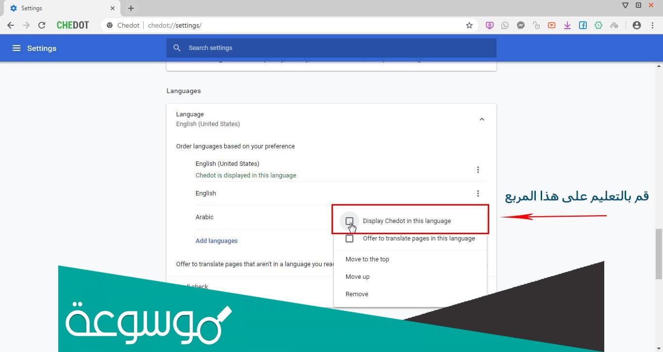 متصفح تشي دوت 2022 Chedot