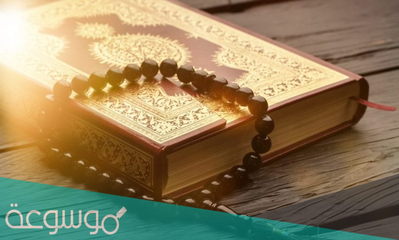 تفسير القرآن في المنام