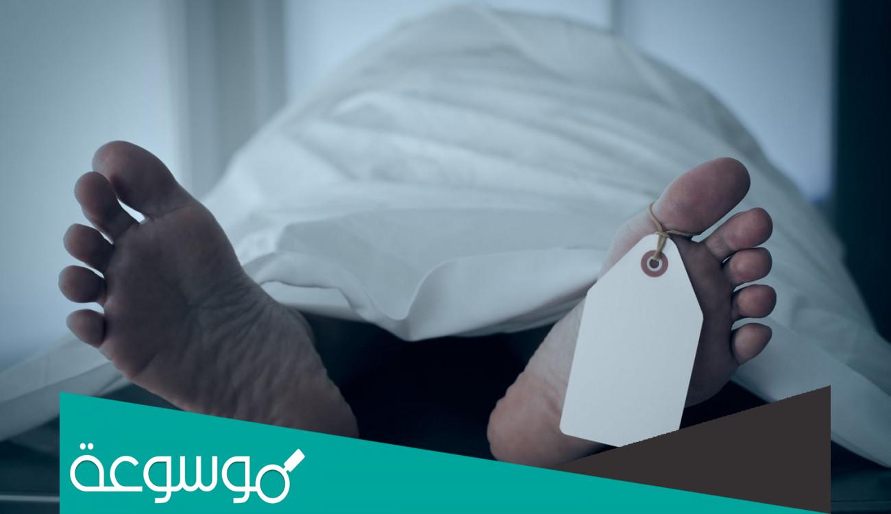 تفسير تغسيل الميت في المنام لابن سيرين