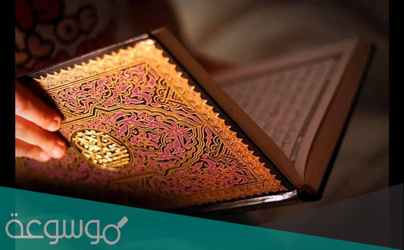 تفسير حلم قراءة القران في المنام للعزباء