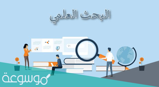 تمهيد لمجال موضوع البحث