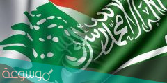 حقيقة ترحيل اللبنانيين من السعودية حسب تصريحات السفير السعودي