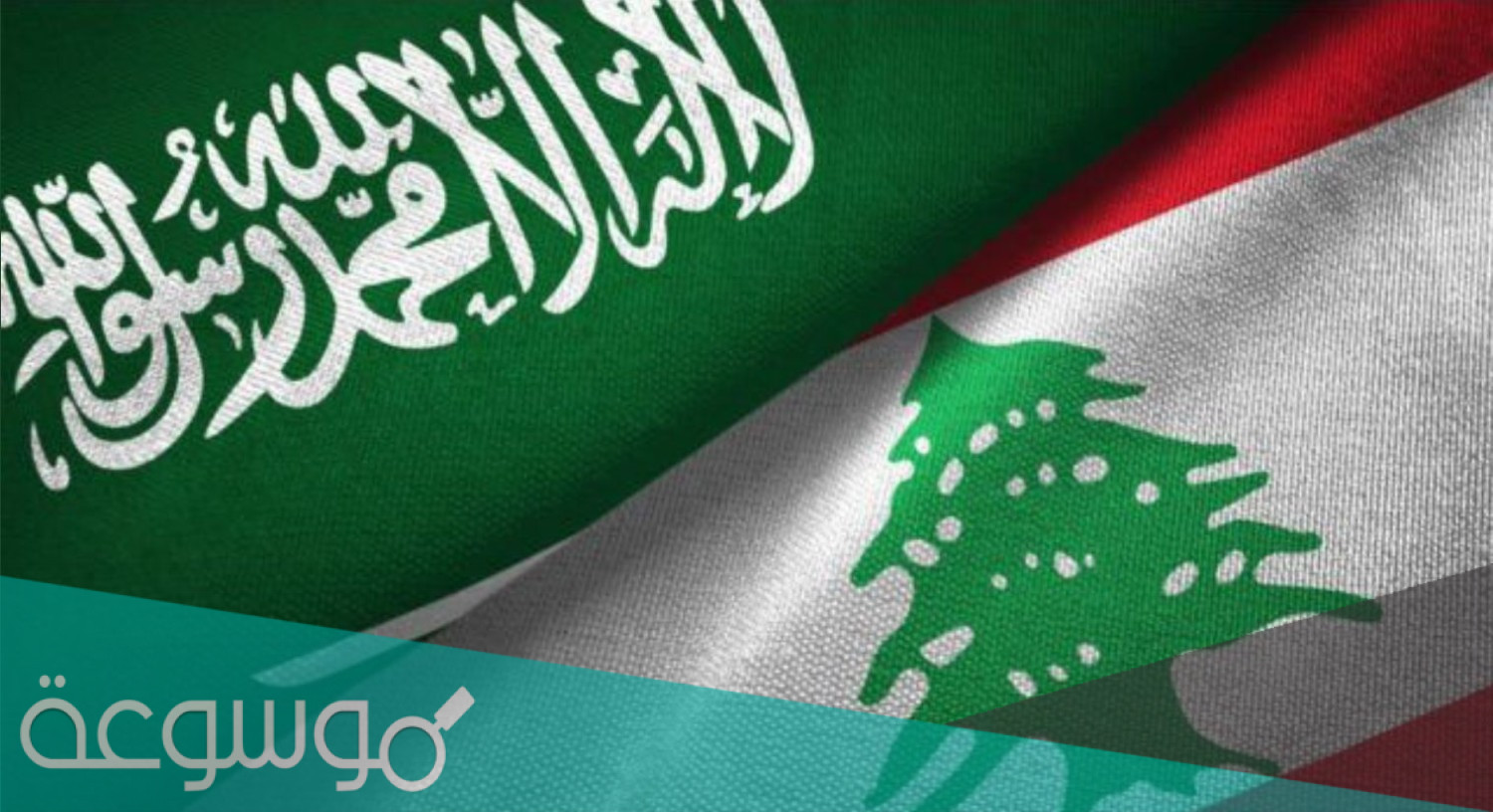 حقيقة ترحيل اللبنانيين من السعودية