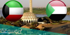 حقيقة منع السودانيين من دخول الكويت