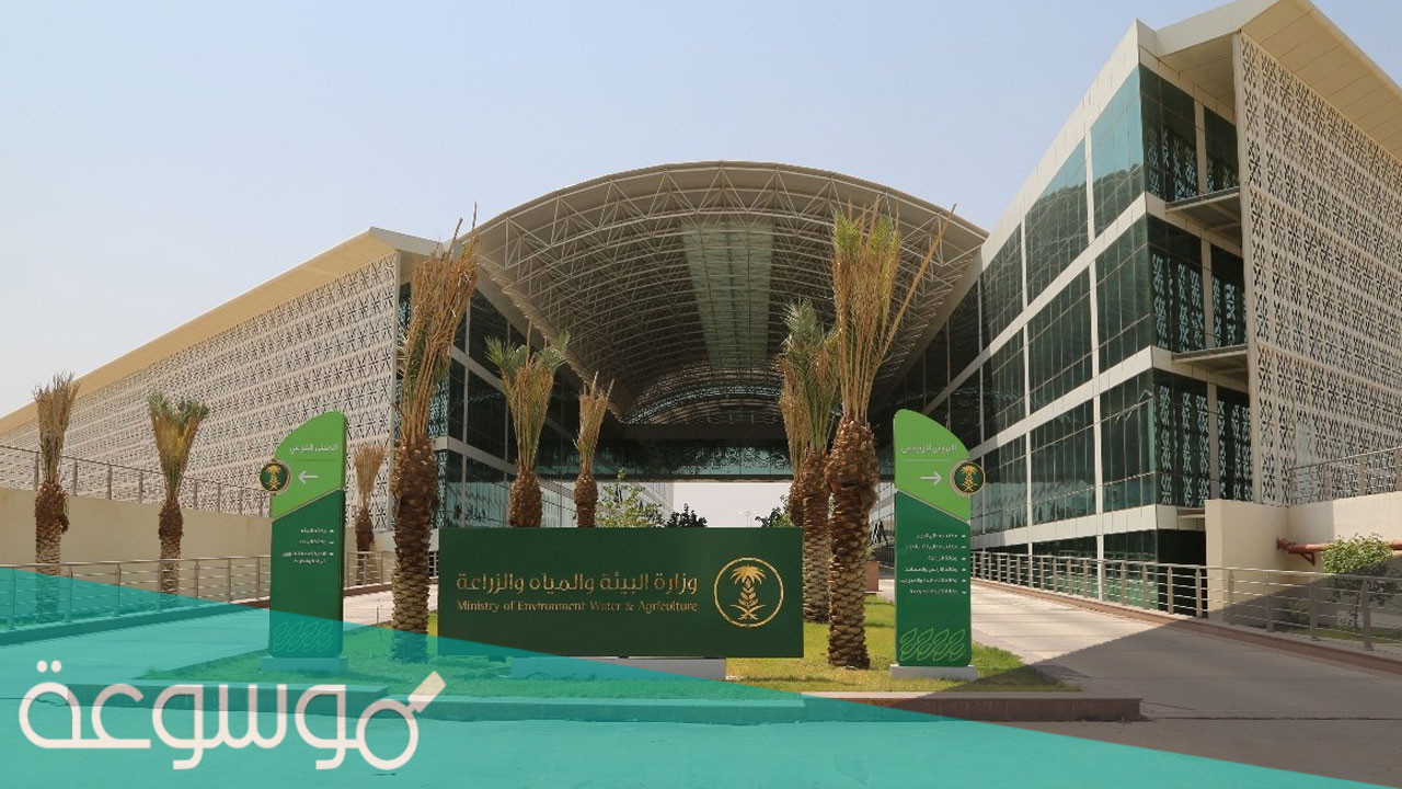 خطوات التقدم على وظائف وزارة الزراعة والثروة المعدنية ١٤٤٣