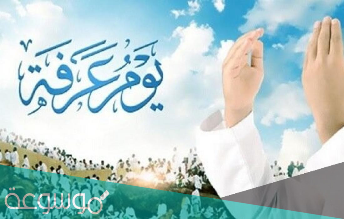 دعاء يوم عرفة مكتوب