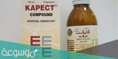 دواعي استعمال كابكت للنزلة المعوية والاسهال واهم التحذيرات