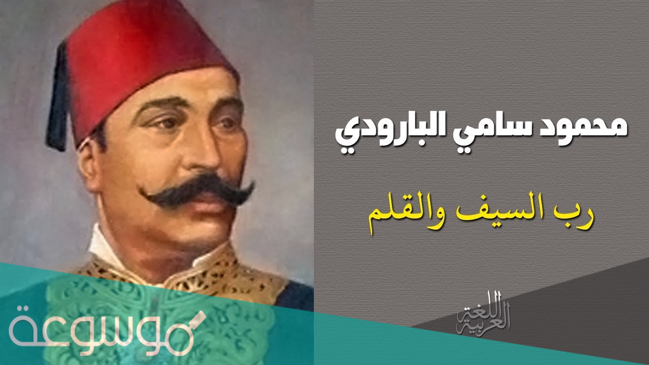 رائد مدرسة الإحياء هو