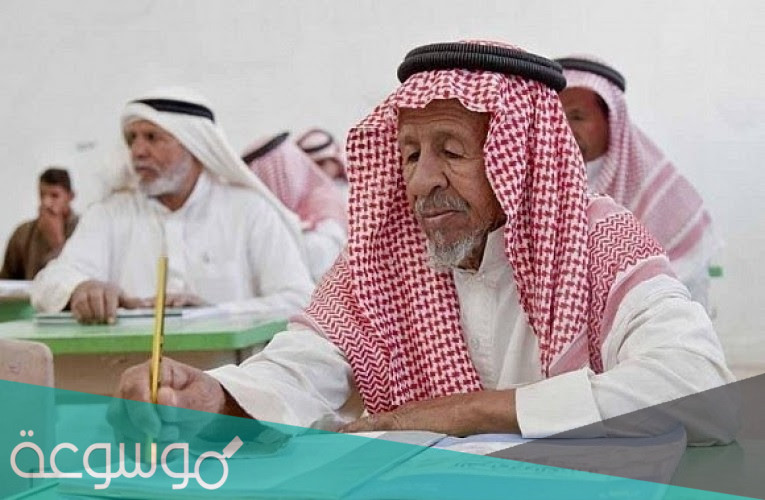 رابط التسجيل في تعليم الكبار السعودية 1443