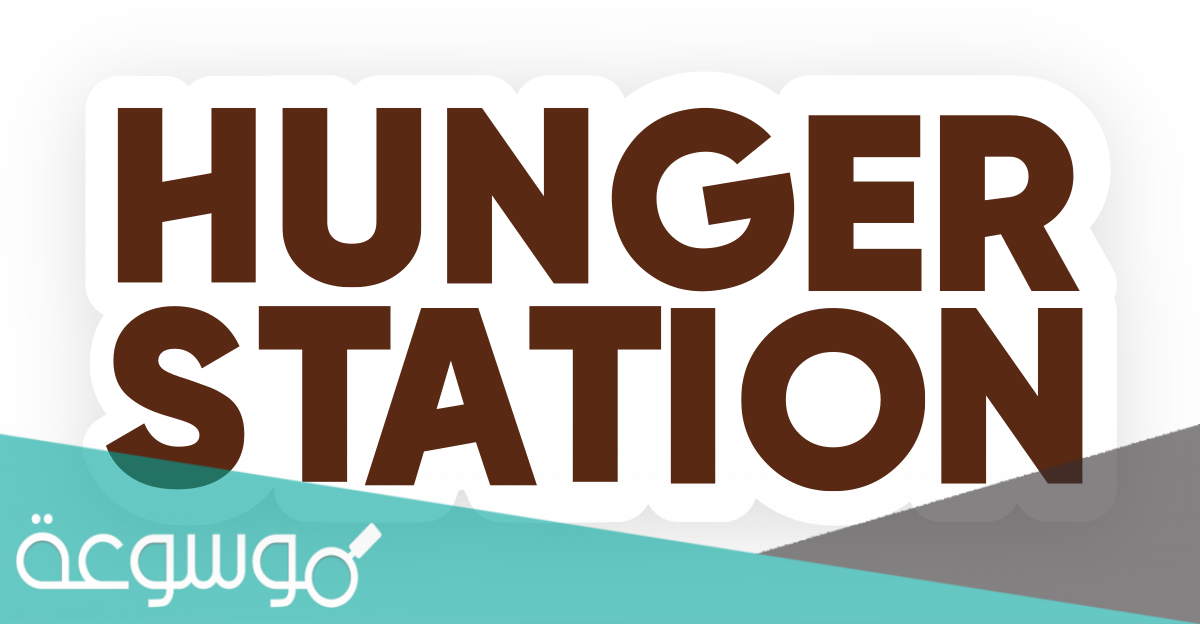 رابط التسجيل في هنقرستيشن للمقيمين كمندوب توصيل 2022