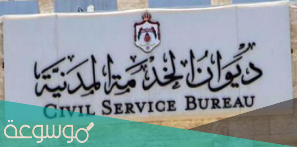رابط ديوان الخدمة المدنية الجديد portal