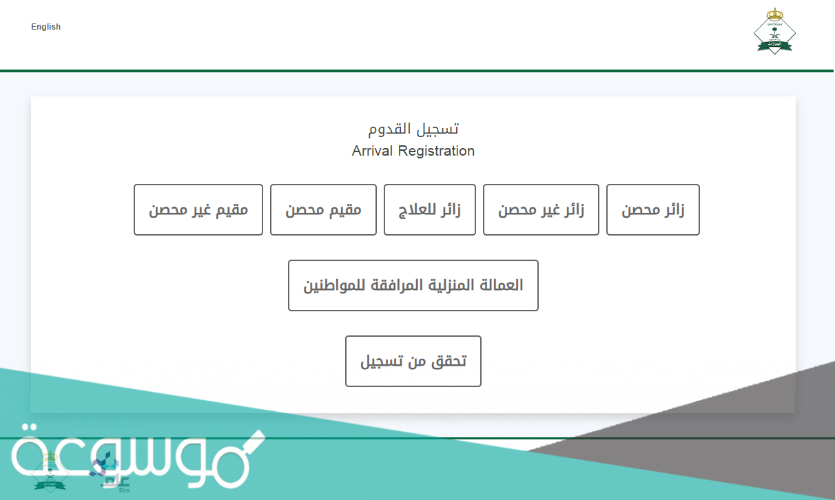 رابط وشرح طريقة التسجيل في مقيم محصن 1443
