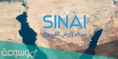 سبب تسمية سيناء بأرض الفيروز