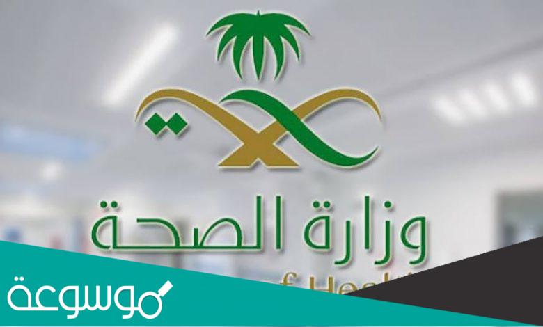 سلم رواتب الأمن الصحي 1443