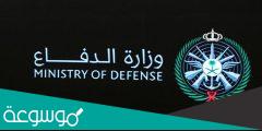 سلم رواتب العسكريين 1443 وزارة الدفاع