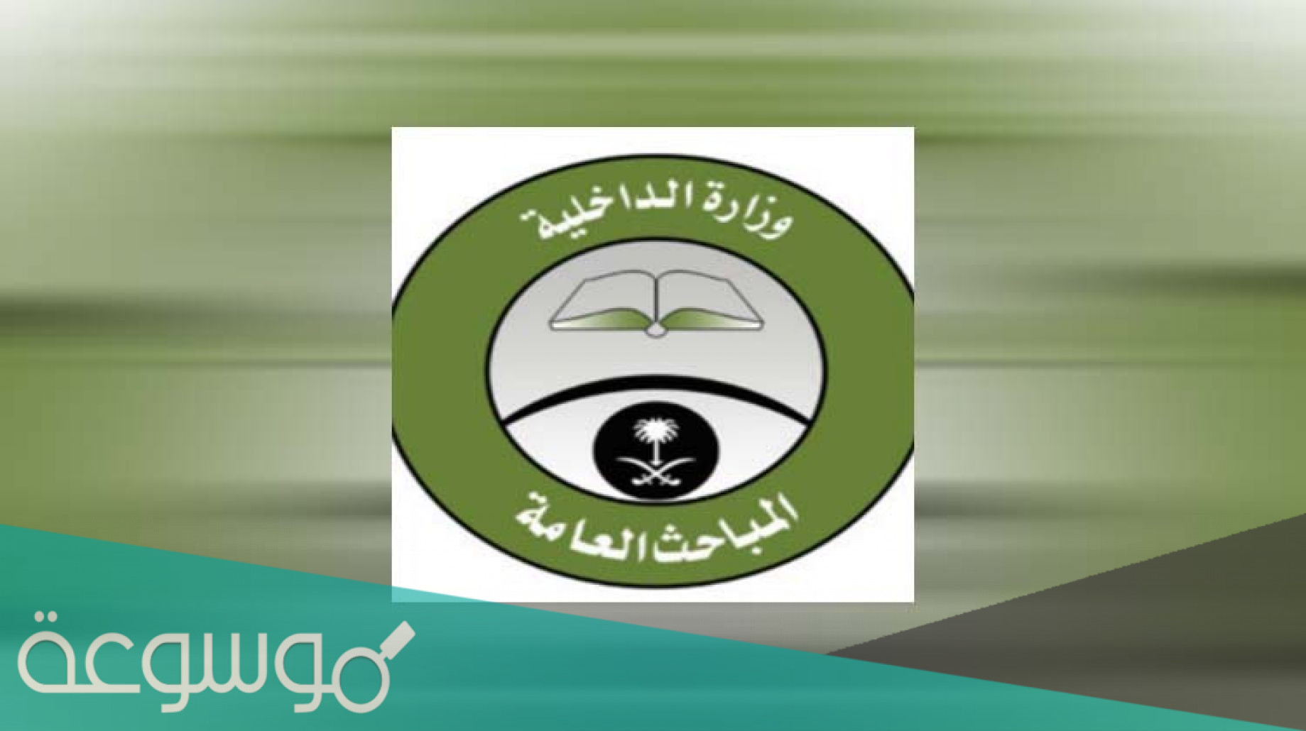 سلم رواتب المباحث العامة 1443 مع البدلات
