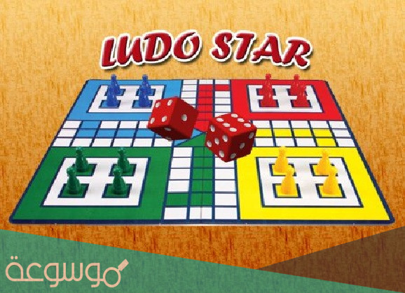 شرح لعبة ludo star