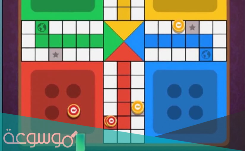 شرح لعبة لودو ستار