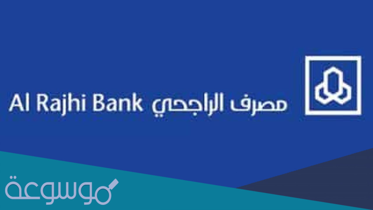 شروط بطاقة سيجنتشر الراجحي