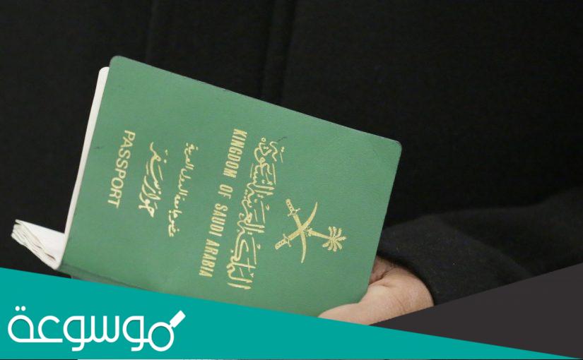 شروط تجنيس زوجة المواطن السعودي 1443