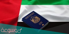 شروط للحصول على تأشيرة طالب في الامارات الجديد