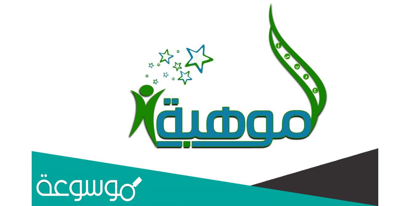 شعار اسبوع الموهبة الخليجي 1443
