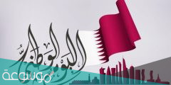 شعار اليوم الوطني قطر 2022