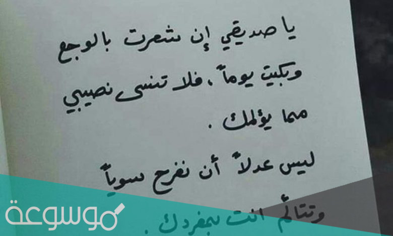 شعر عن الصديق المخلص