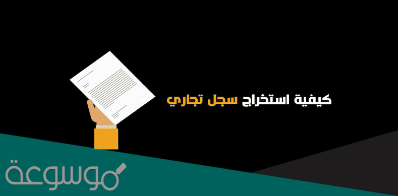 طريقة استخراج سجل زراعي