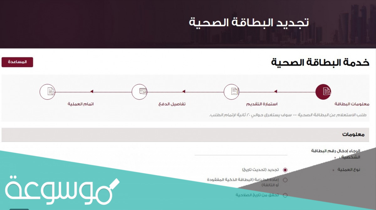 طريقة تجديد البطاقة الصحية قطر