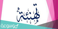 عبارات تهنئة نجاح للاطفال قصيرة