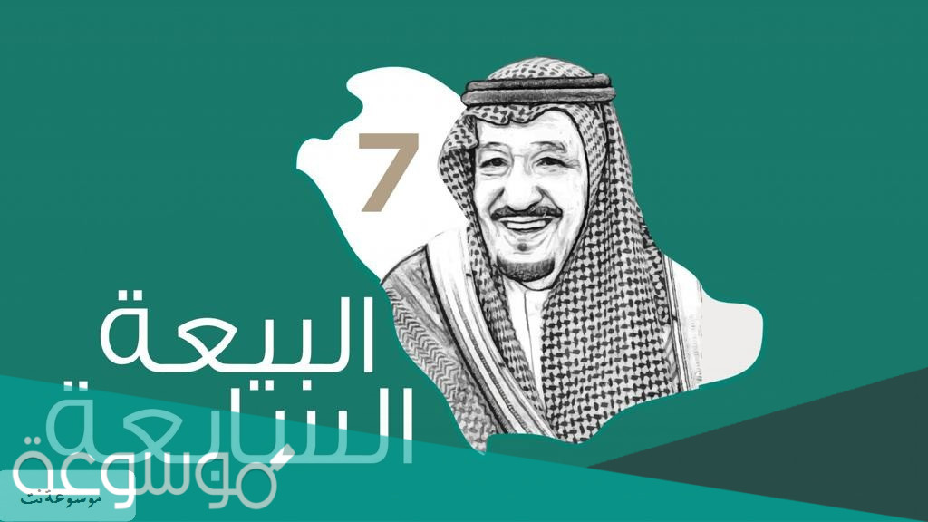 عبارات عن البيعة السابعة للملك سلمان 2021