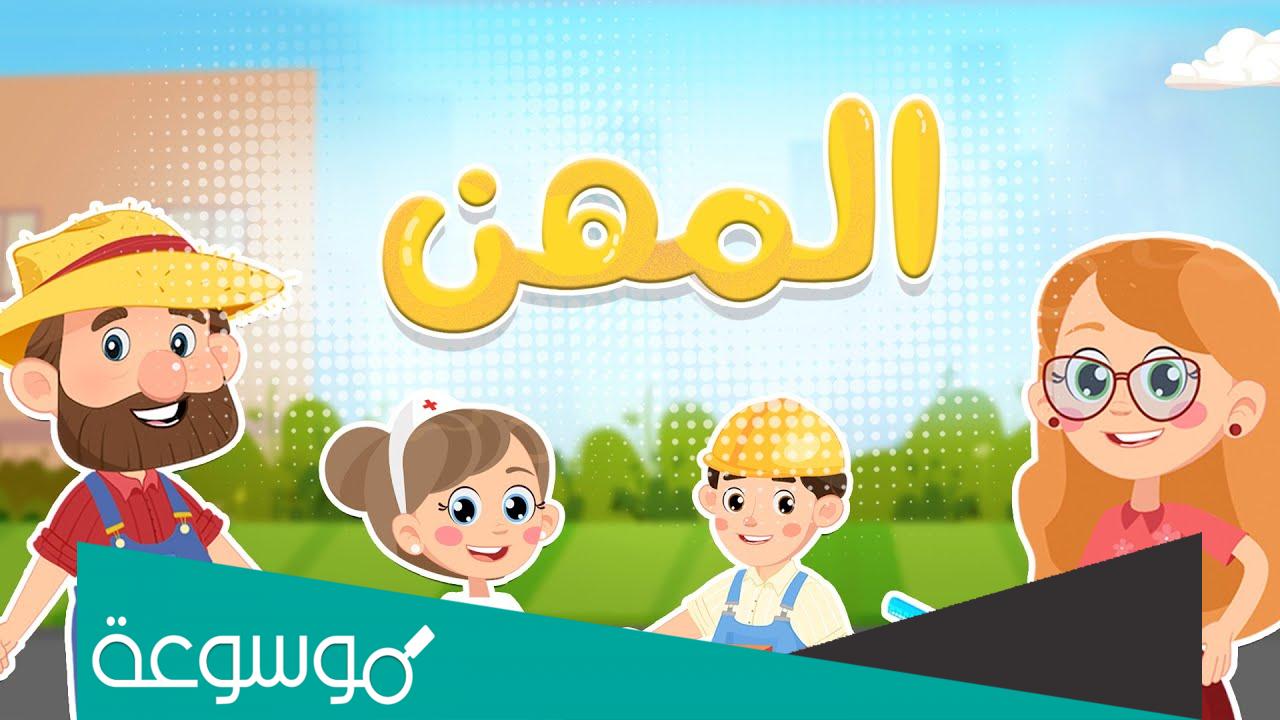 عبارات عن المهن