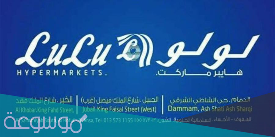 عروض لولو هايبر ماركت الرياض اليوم 2021