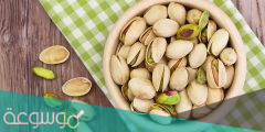 فوائد الفستق للاعصاب