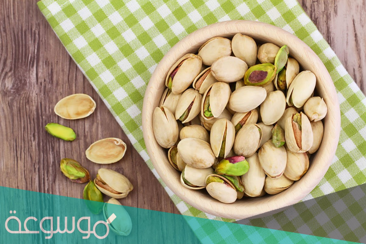 فوائد الفستق النيء
