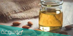فوائد زيت اللوز الحلو العلاجية والجمالية