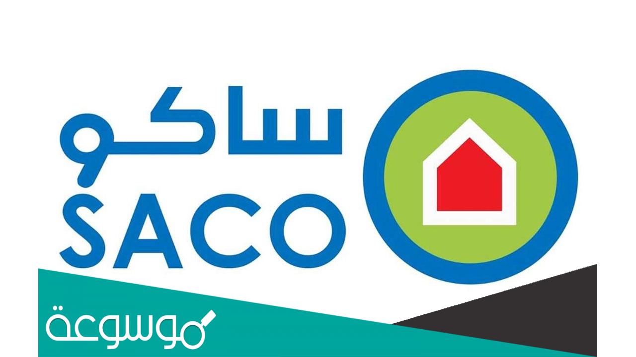 كتالوج ساكو 2022 السعودية