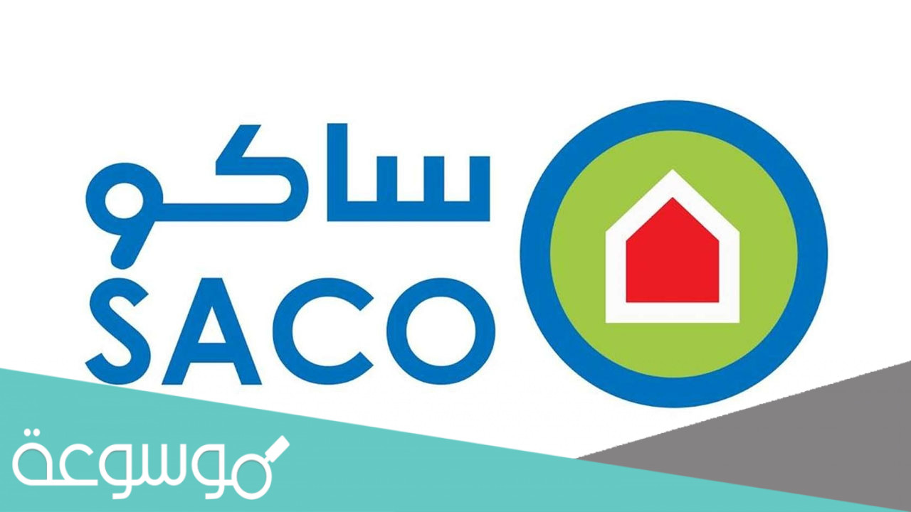 كتالوج ساكو 2022 عروض ساكو الجديدة