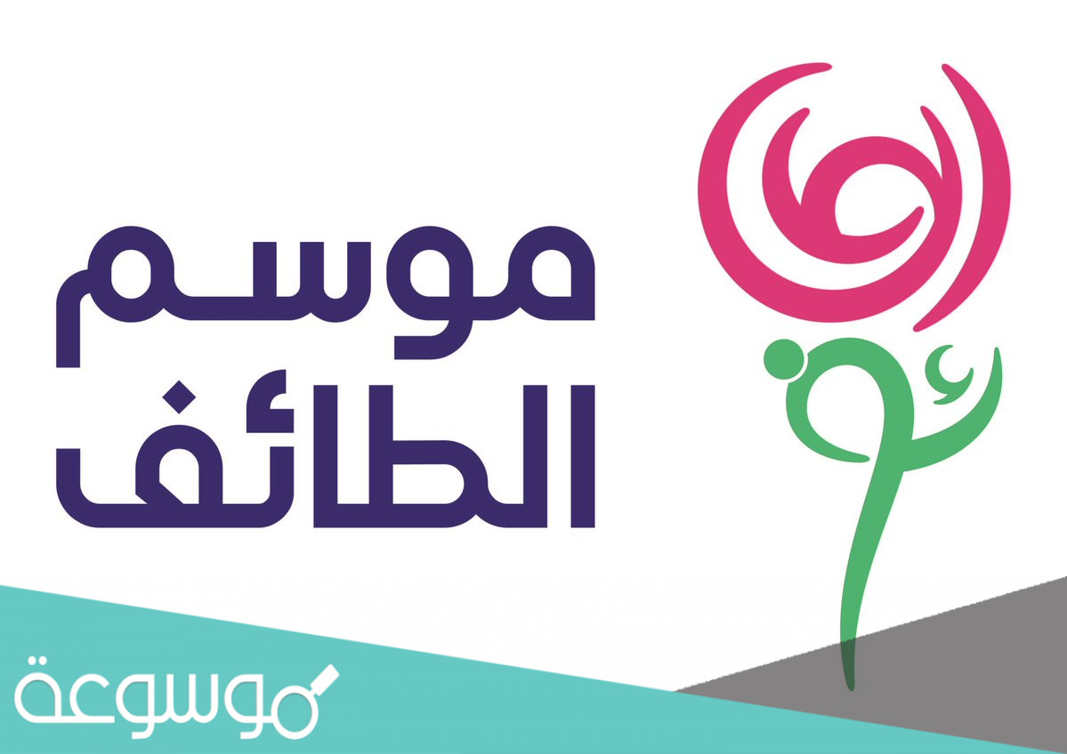 كلمات اغنية موسم الطائف