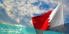 كلمات عن اليوم الوطني البحريني