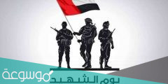 كلمات عن يوم الشهيد في الامارات 2022