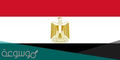 كلمات وطنية في حب مصر