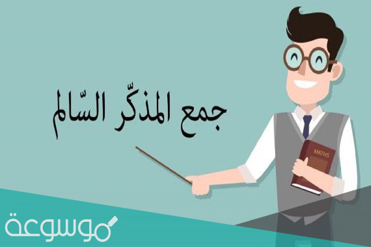 كلمة مساكين ليست جمع مذكر سالم لانها