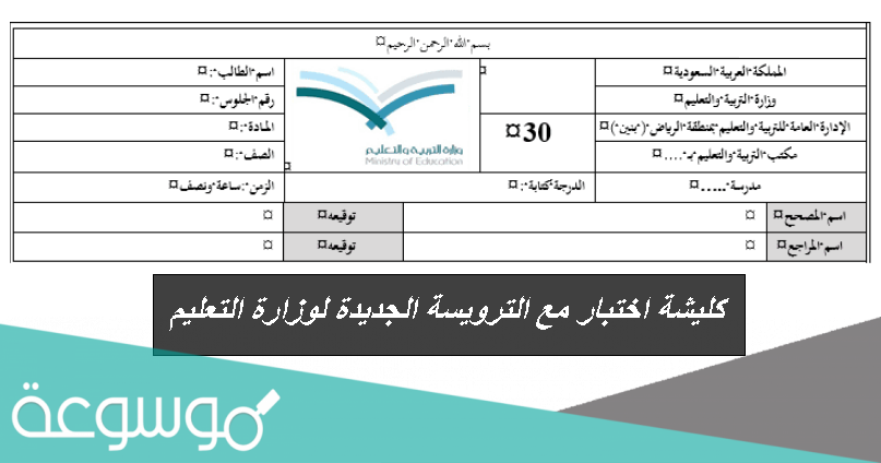 كليشة اختبارات 1443 لجميع المراحل التعليمية