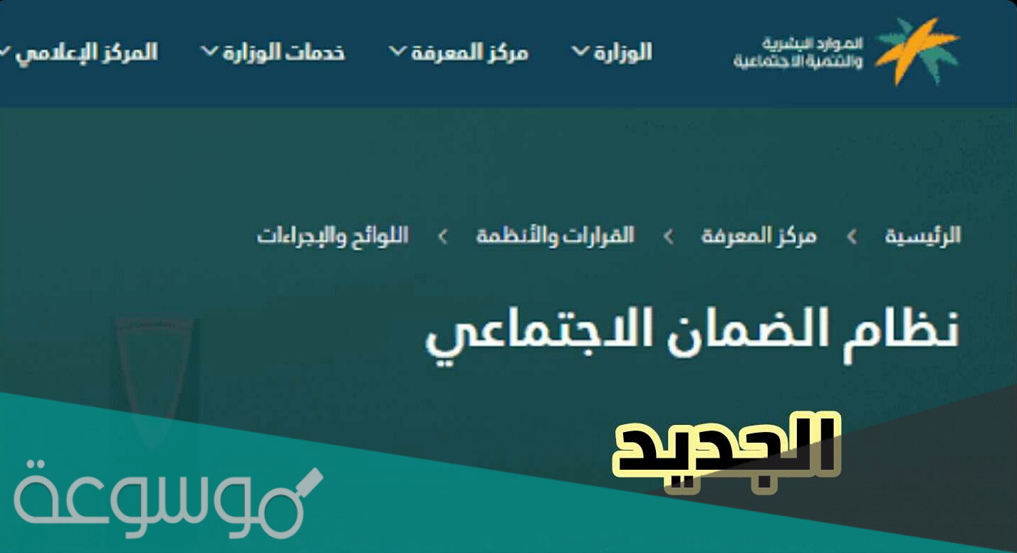 كم راتب الضمان الاجتماعي الجديد 1443