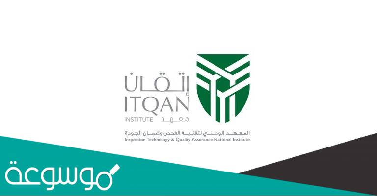 كم رواتب معهد اتقان بالجعيمة