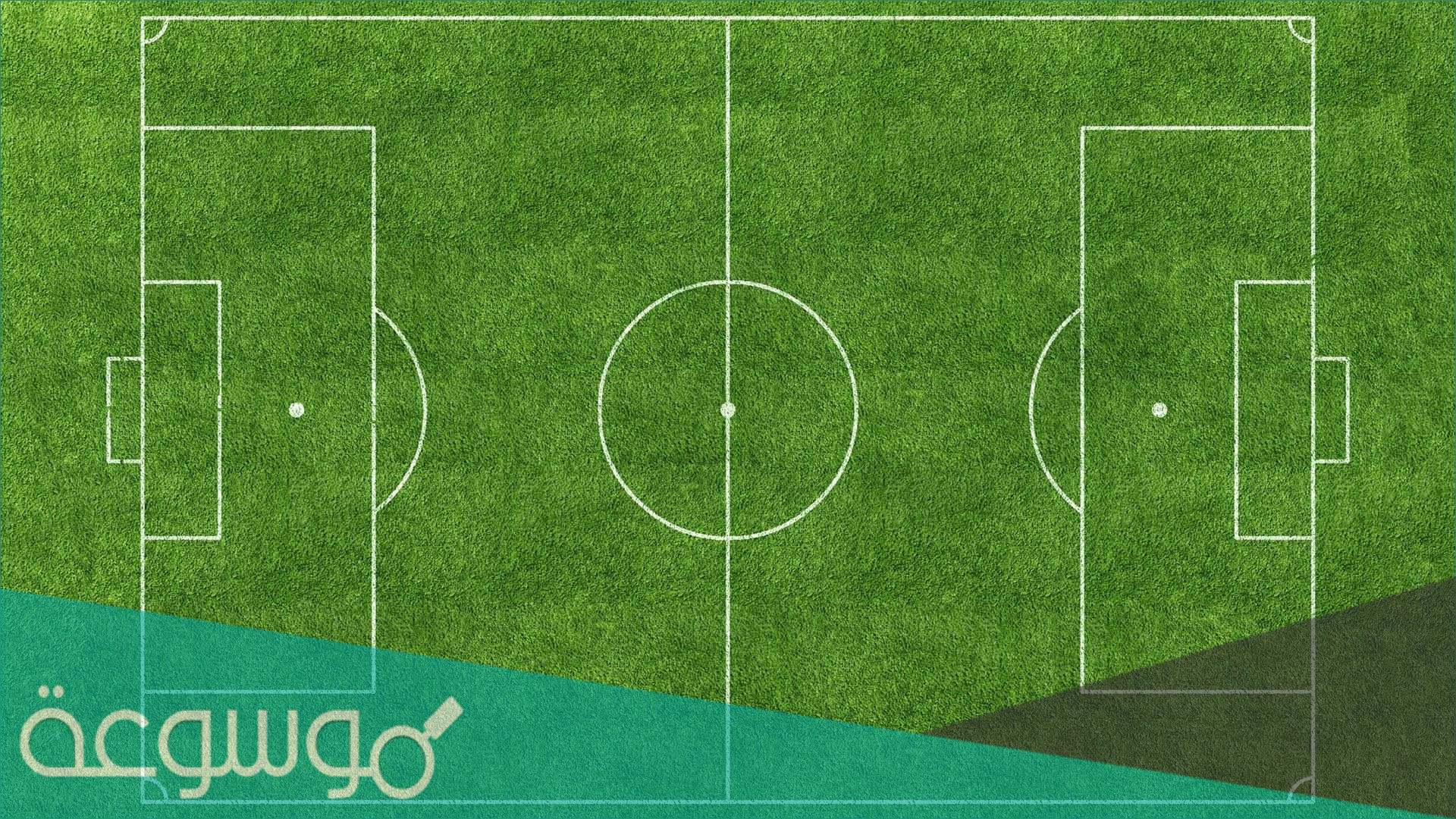 كم طول ملعب كرة القدم