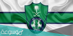 كم عدد بطولات الأهلي السعودي الرسمية ولاعبيه